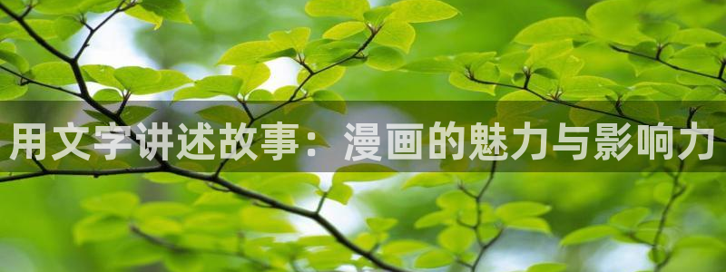 影之最强实力者樱花漫画